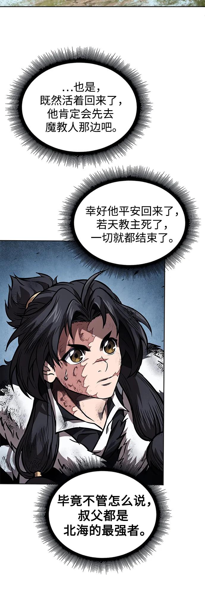 《某天成为魔神》274. 第91章. 神物（2） 第14页