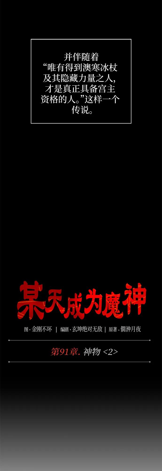 《某天成为魔神》274. 第91章. 神物（2） 第6页