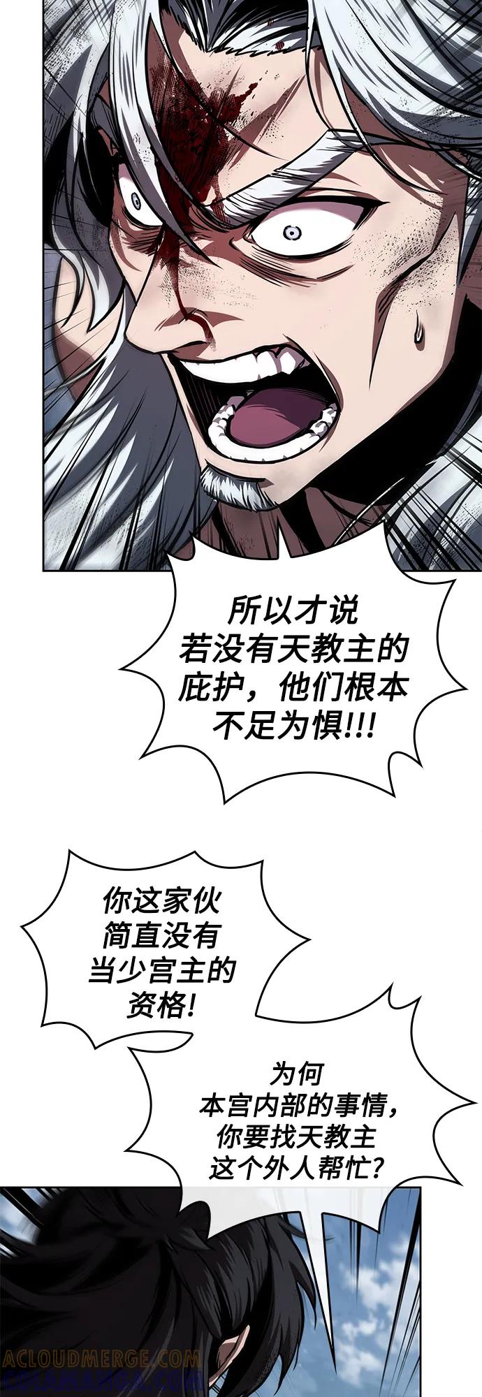 《某天成为魔神》274. 第91章. 神物（2） 第61页