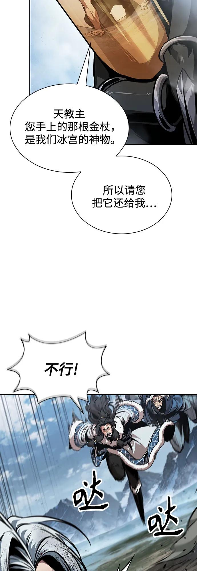 《某天成为魔神》274. 第91章. 神物（2） 第50页