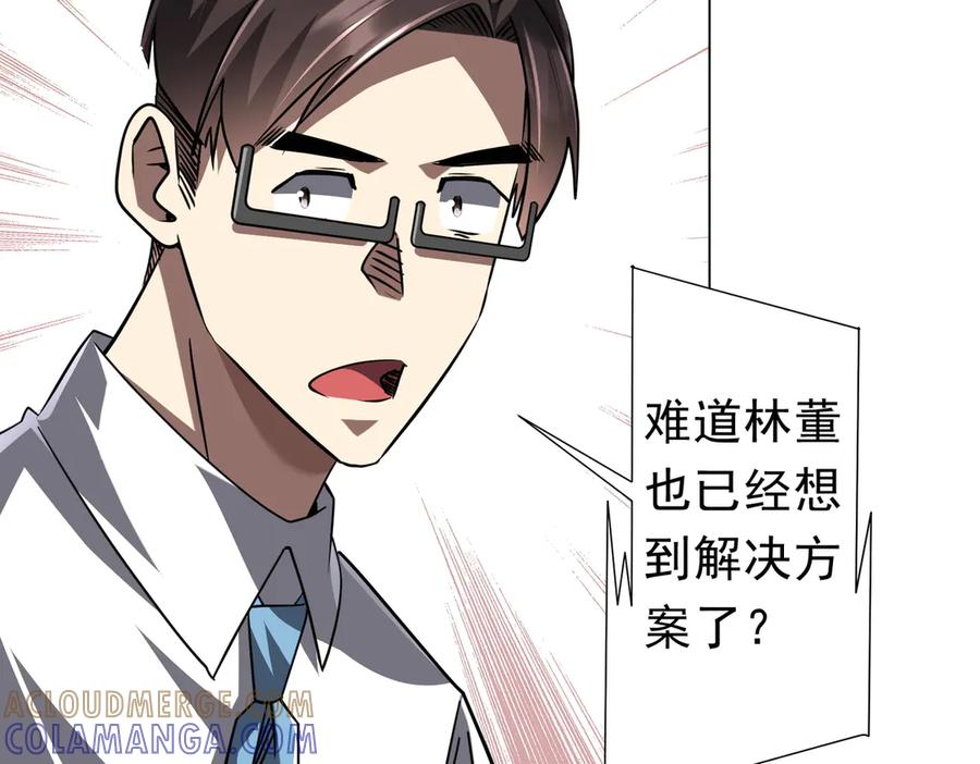 《全球惊悚：开局万亿冥币》第268话 钱财乃身外之物！ 第9页