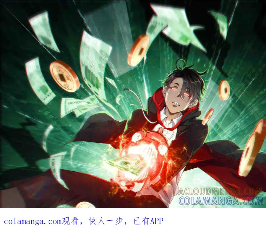《全球惊悚：开局万亿冥币》第268话 钱财乃身外之物！ 第1页