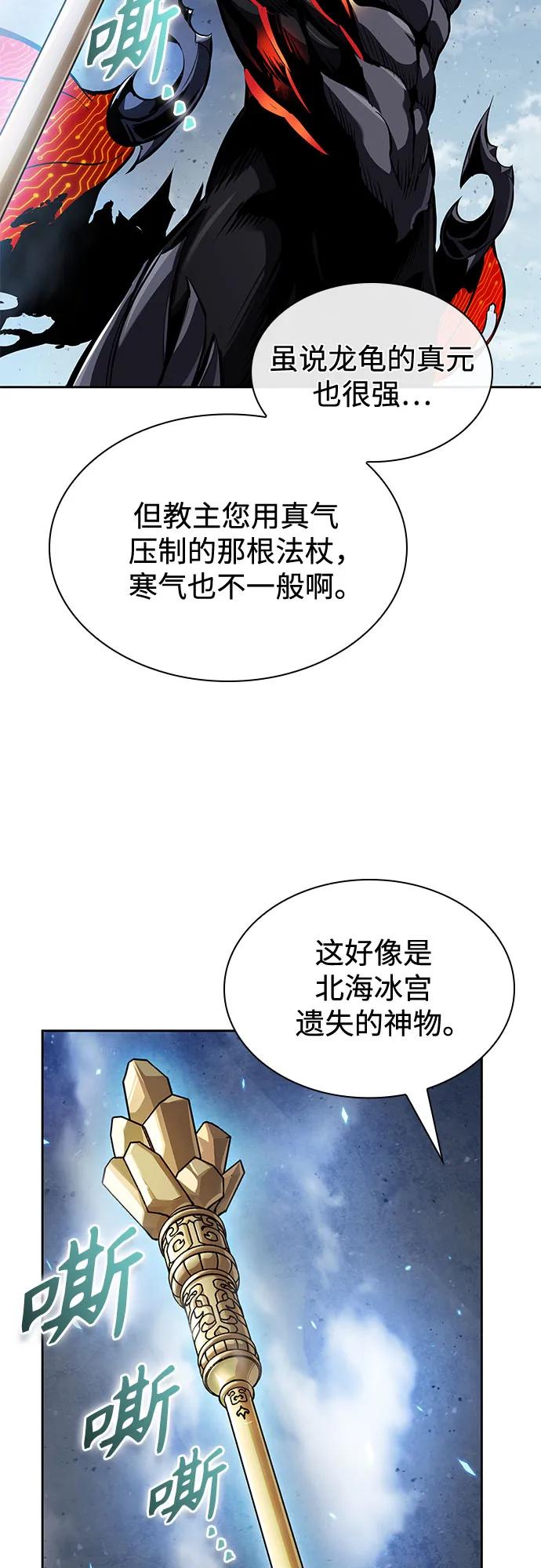 《某天成为魔神》274. 第91章. 神物（2） 第32页