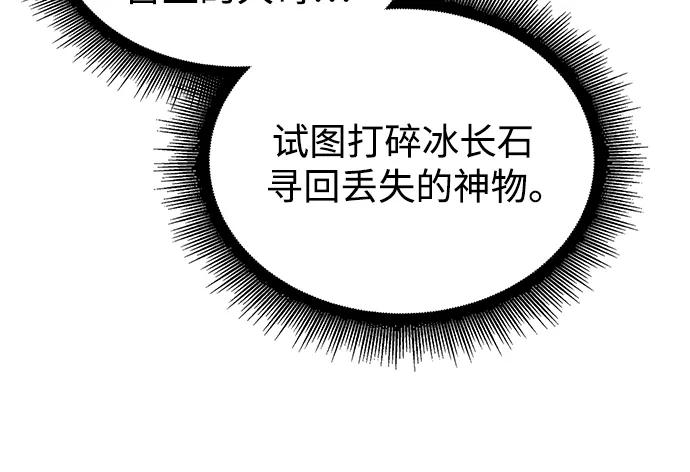 《某天成为魔神》274. 第91章. 神物（2） 第8页