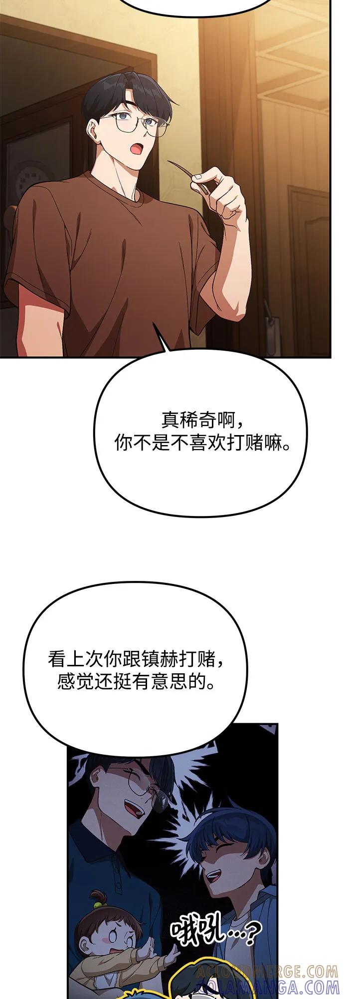 天才决定过平凡生活 - 第29话 第49页
