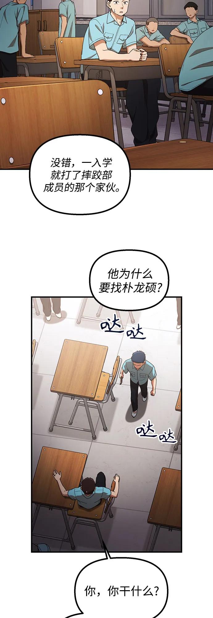 天才决定过平凡生活 - 第30话 第17页