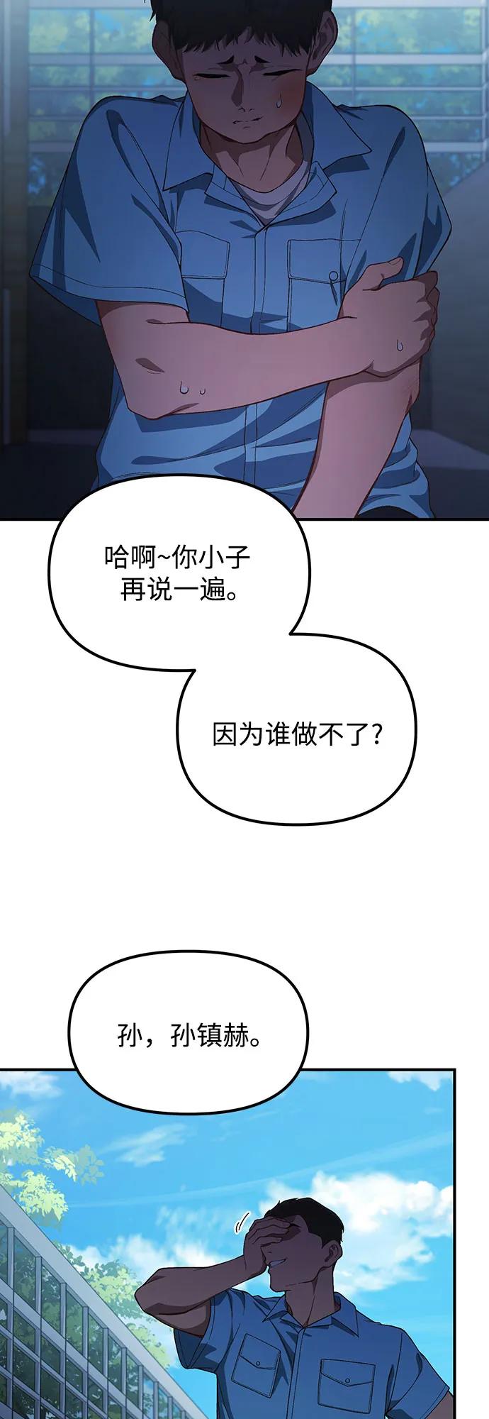 天才决定过平凡生活 - 第30话 第26页