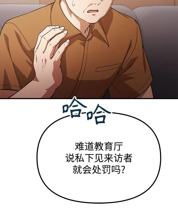 天才决定过平凡生活 - 第30话 第39页