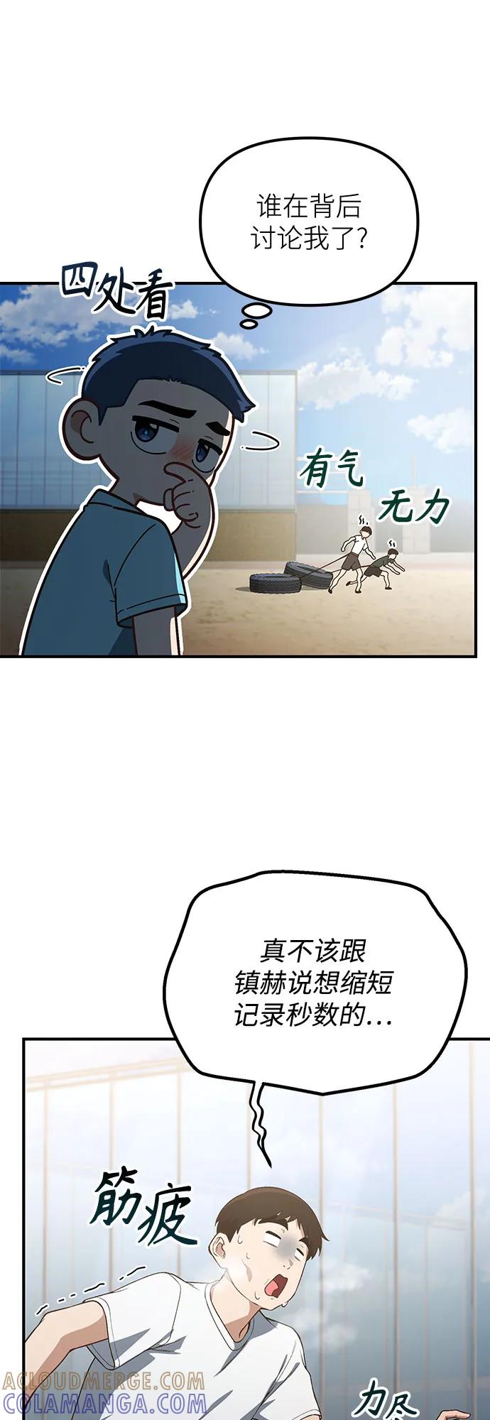 天才决定过平凡生活 - 第30话 第55页