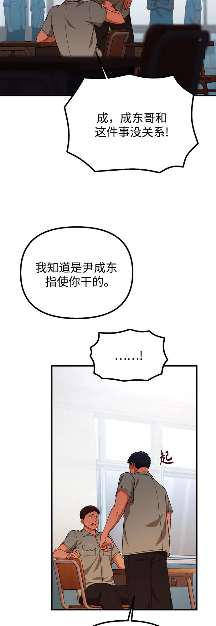 天才决定过平凡生活 - 第30话 第21页