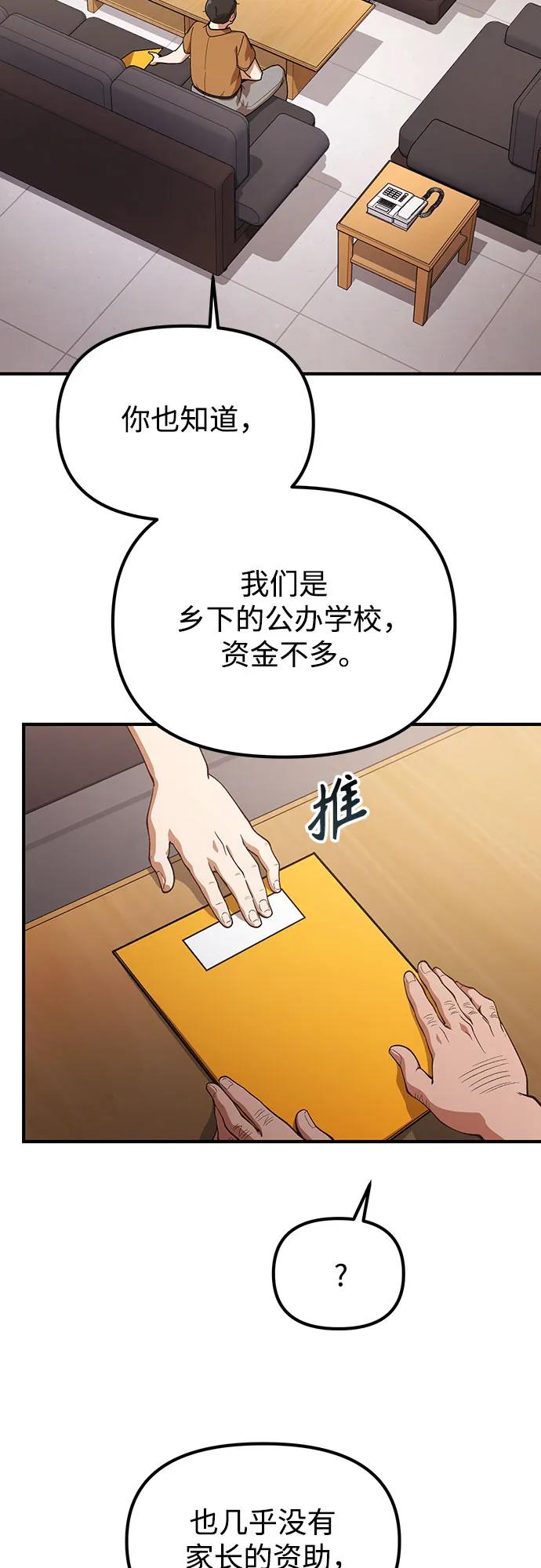 天才决定过平凡生活 - 第30话 第41页
