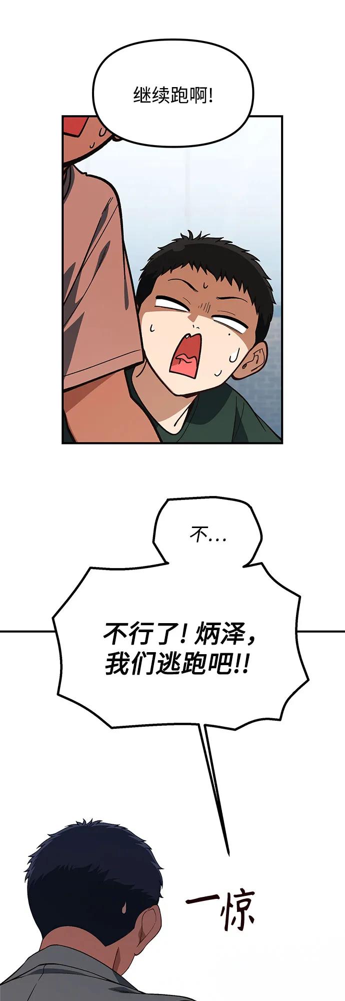 天才决定过平凡生活 - 第30话 第57页