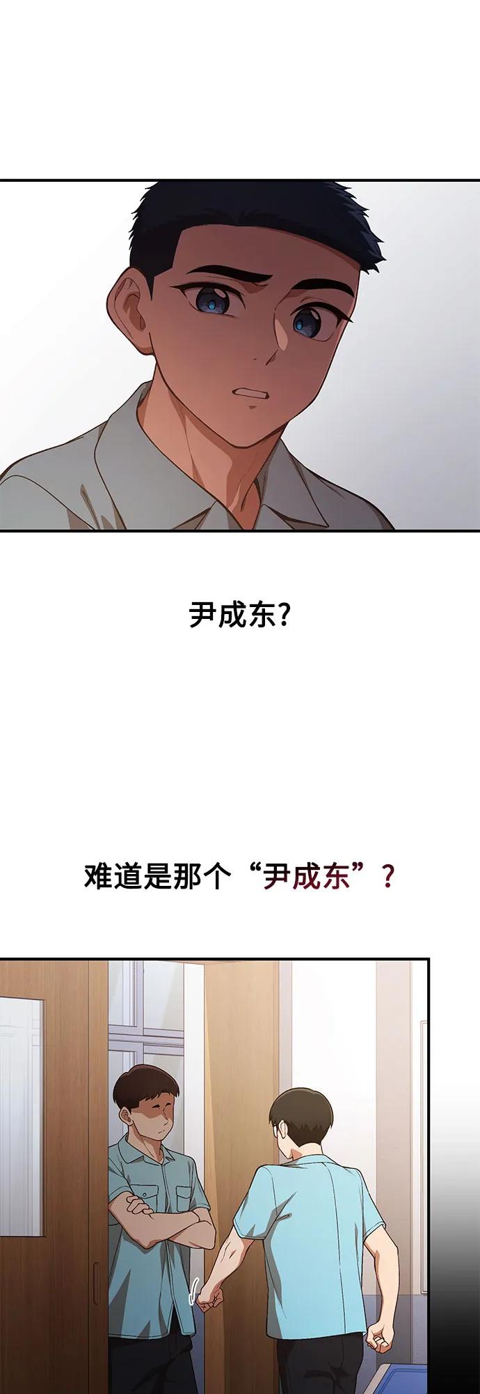 天才决定过平凡生活 - 第30话 第2页