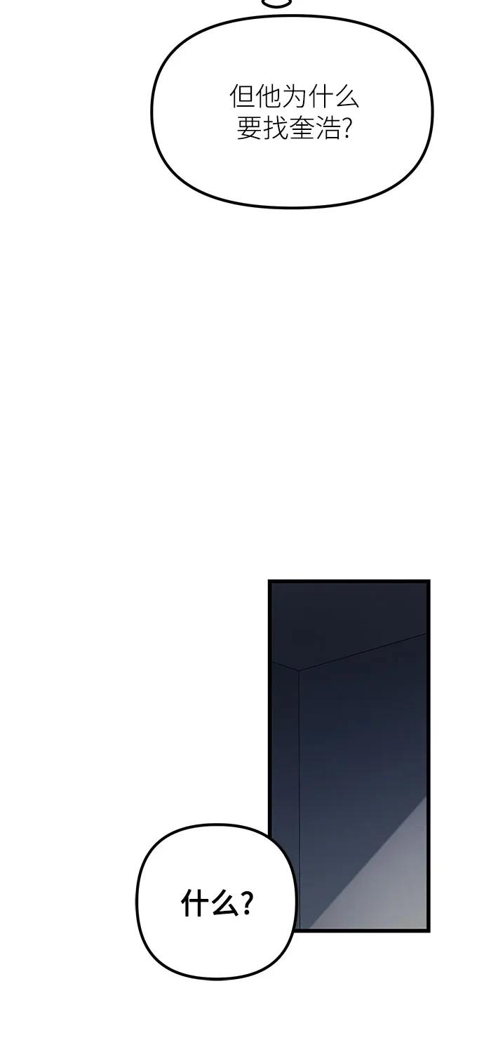 天才决定过平凡生活 - 第30话 第5页