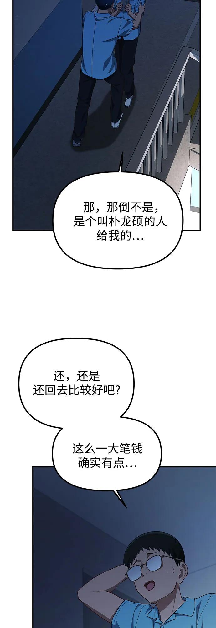 天才决定过平凡生活 - 第30话 第8页