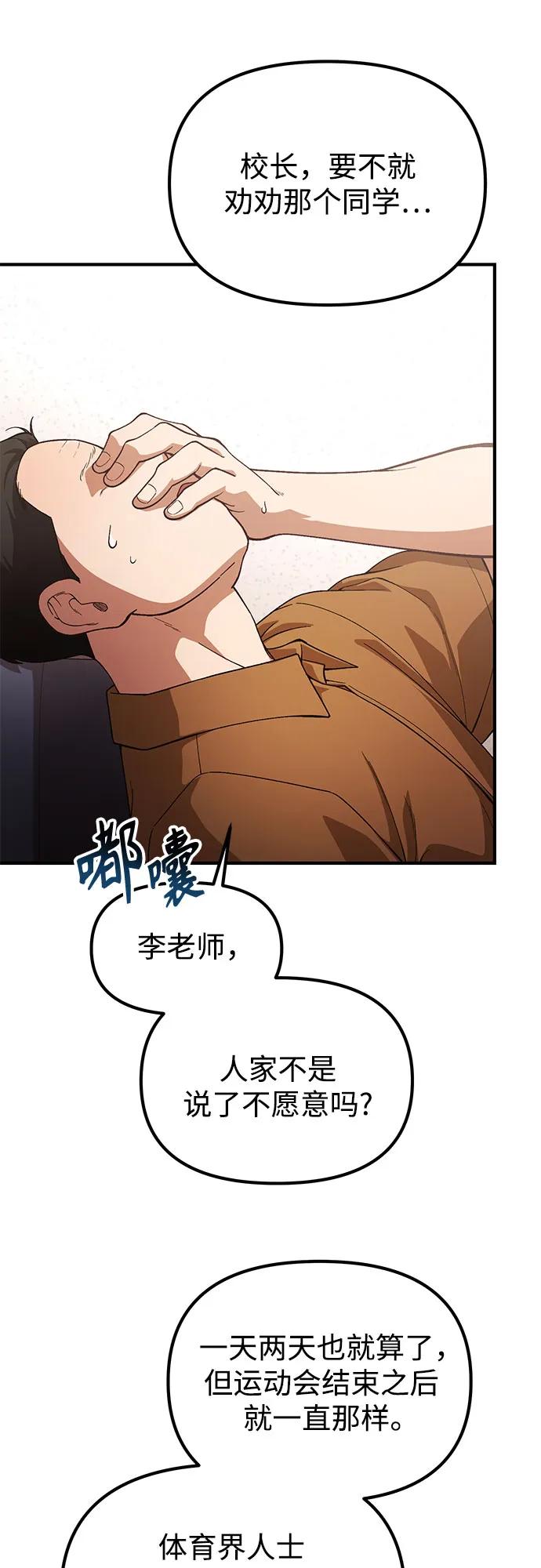 天才决定过平凡生活 - 第30话 第35页