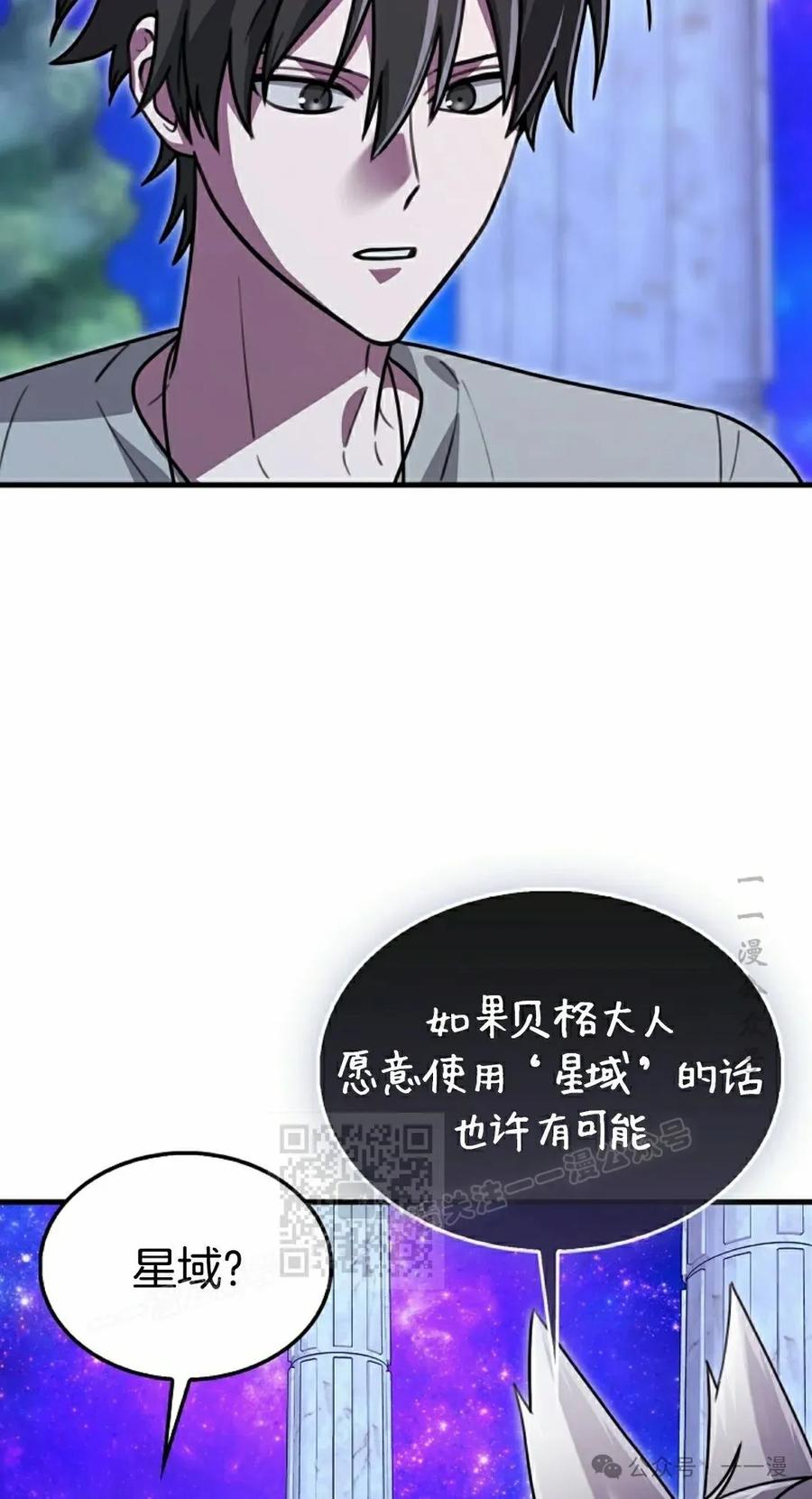 《我不是回归者》第31话 第23页