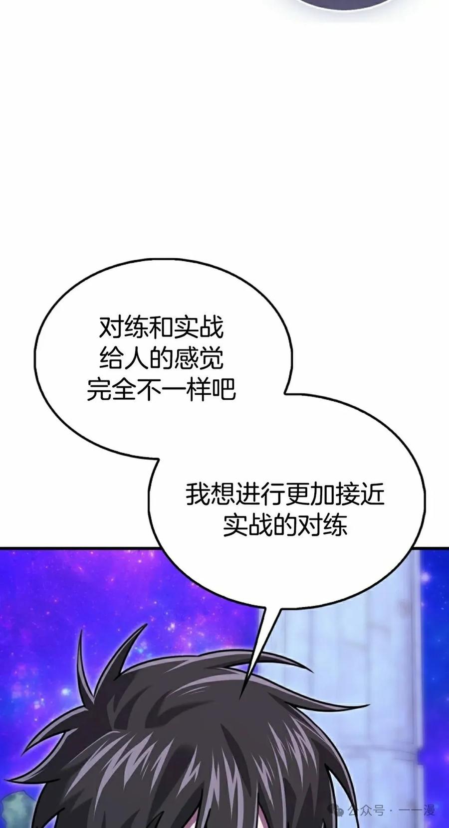 《我不是回归者》第31话 第22页