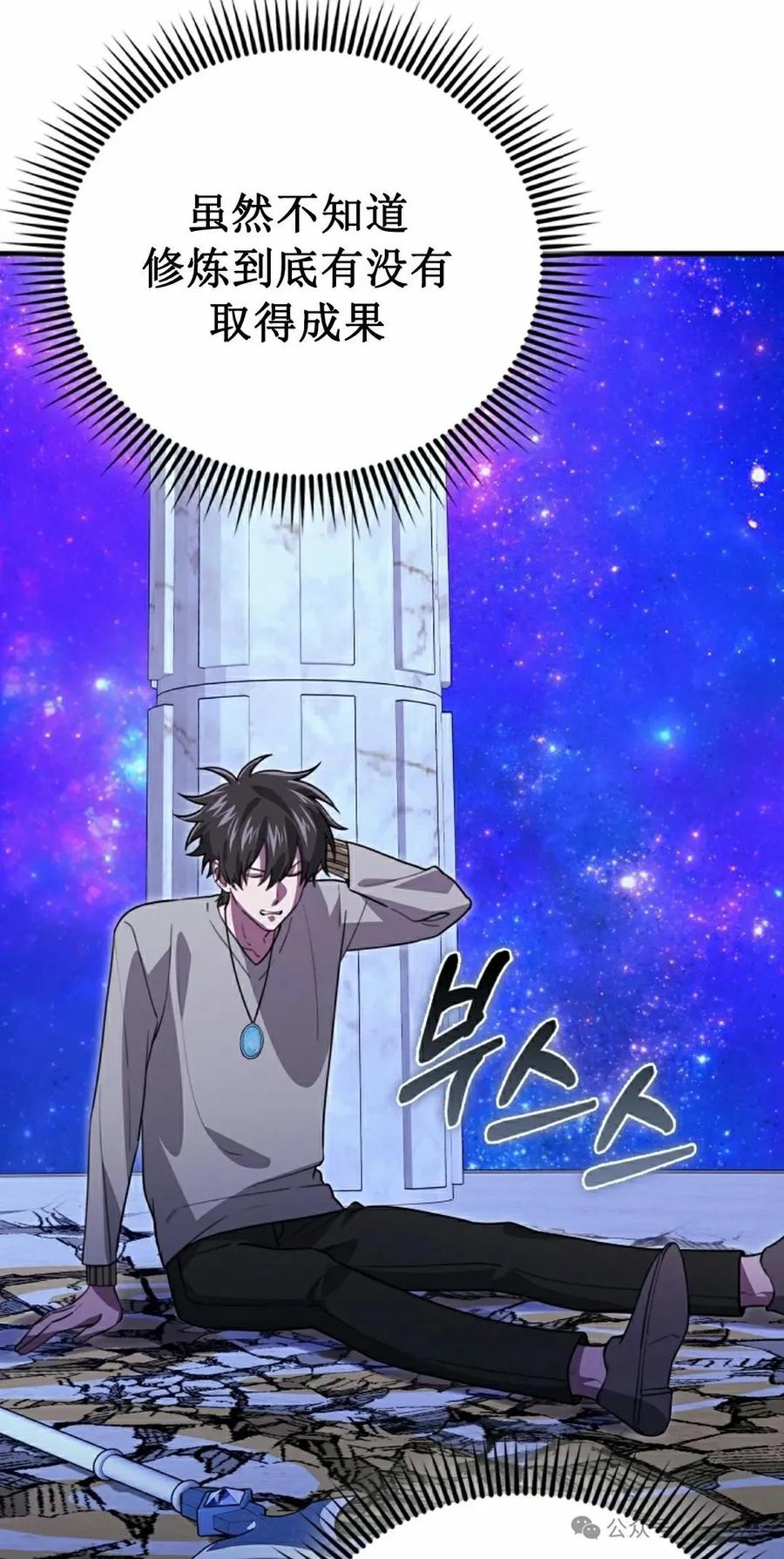 《我不是回归者》第31话 第18页