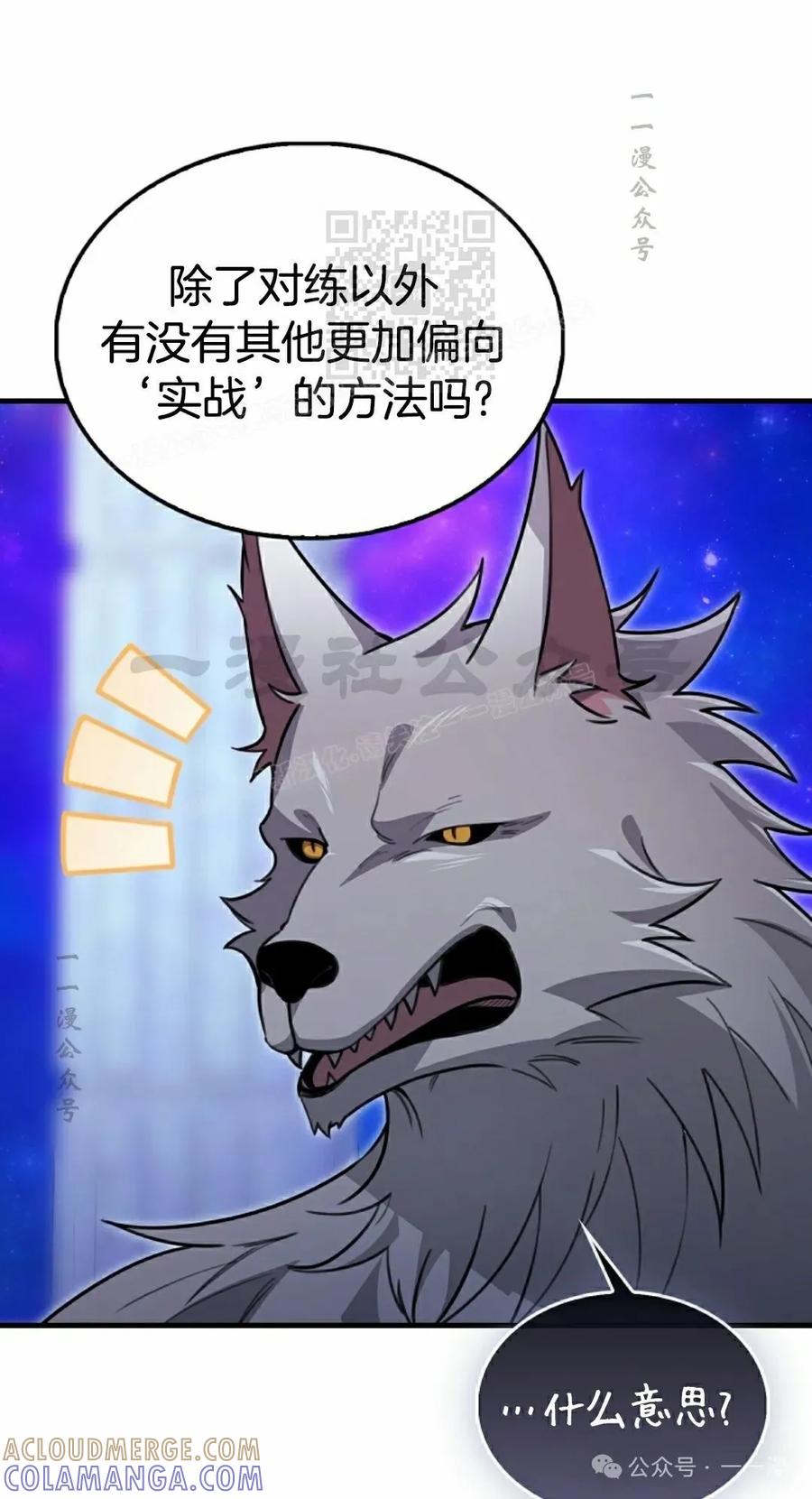 《我不是回归者》第31话 第21页