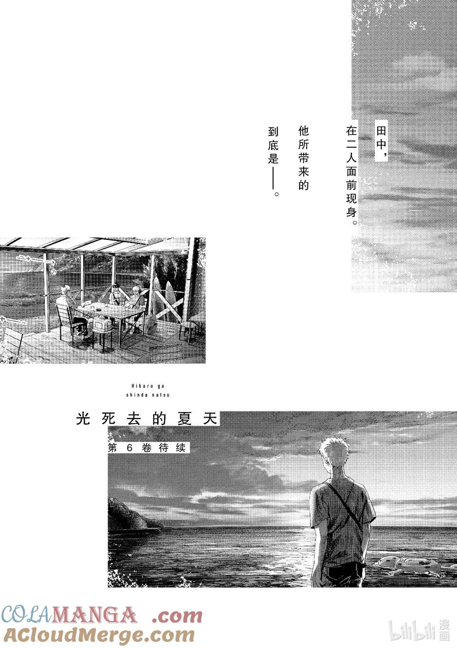 光死去的夏天 番外 特别篇 3 第15页
