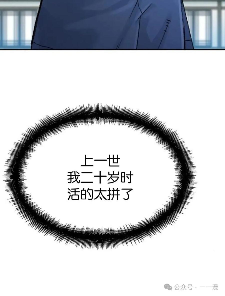 《我不是回归者》第31话 第11页