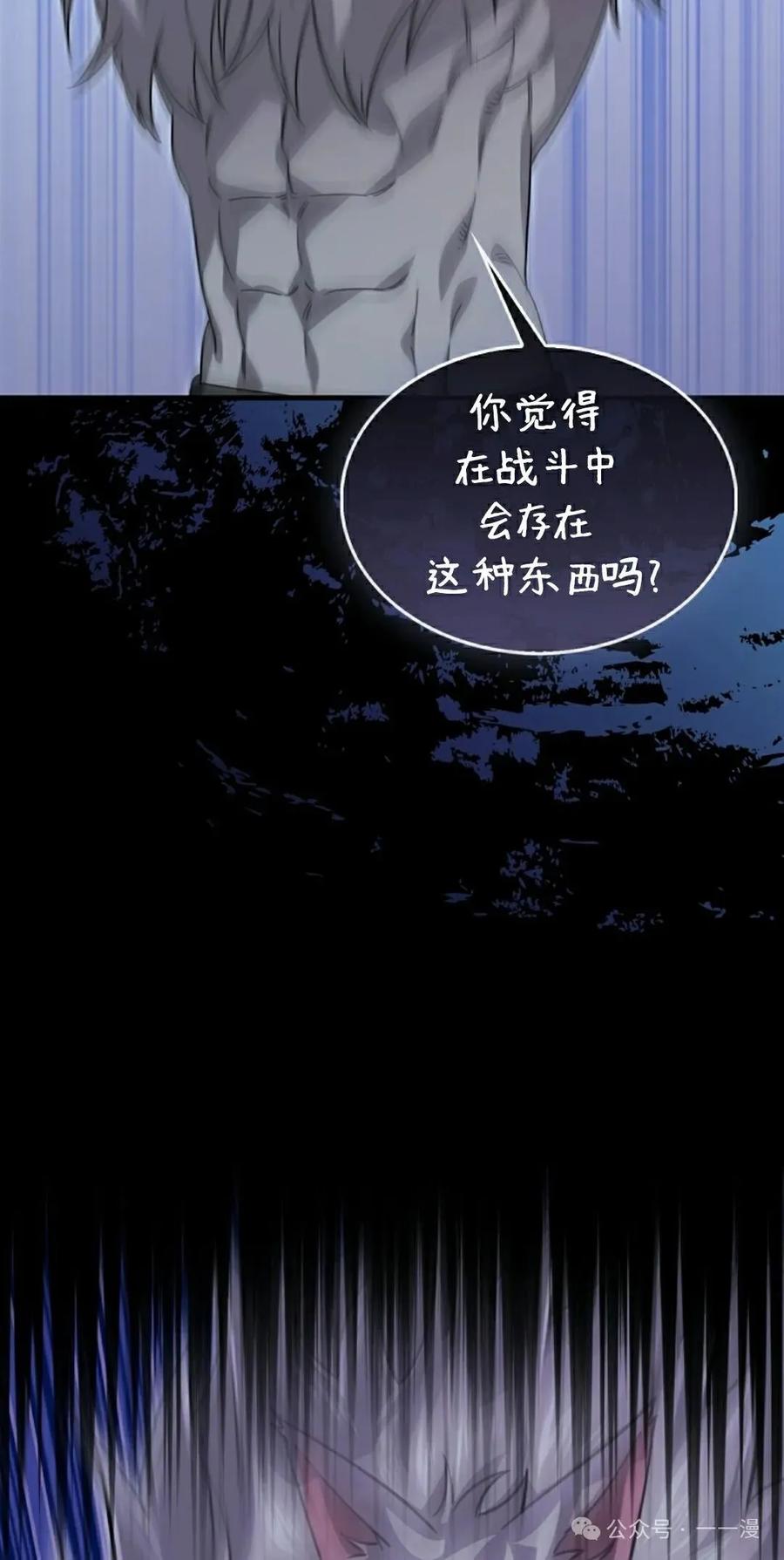 《我不是回归者》第31话 第12页