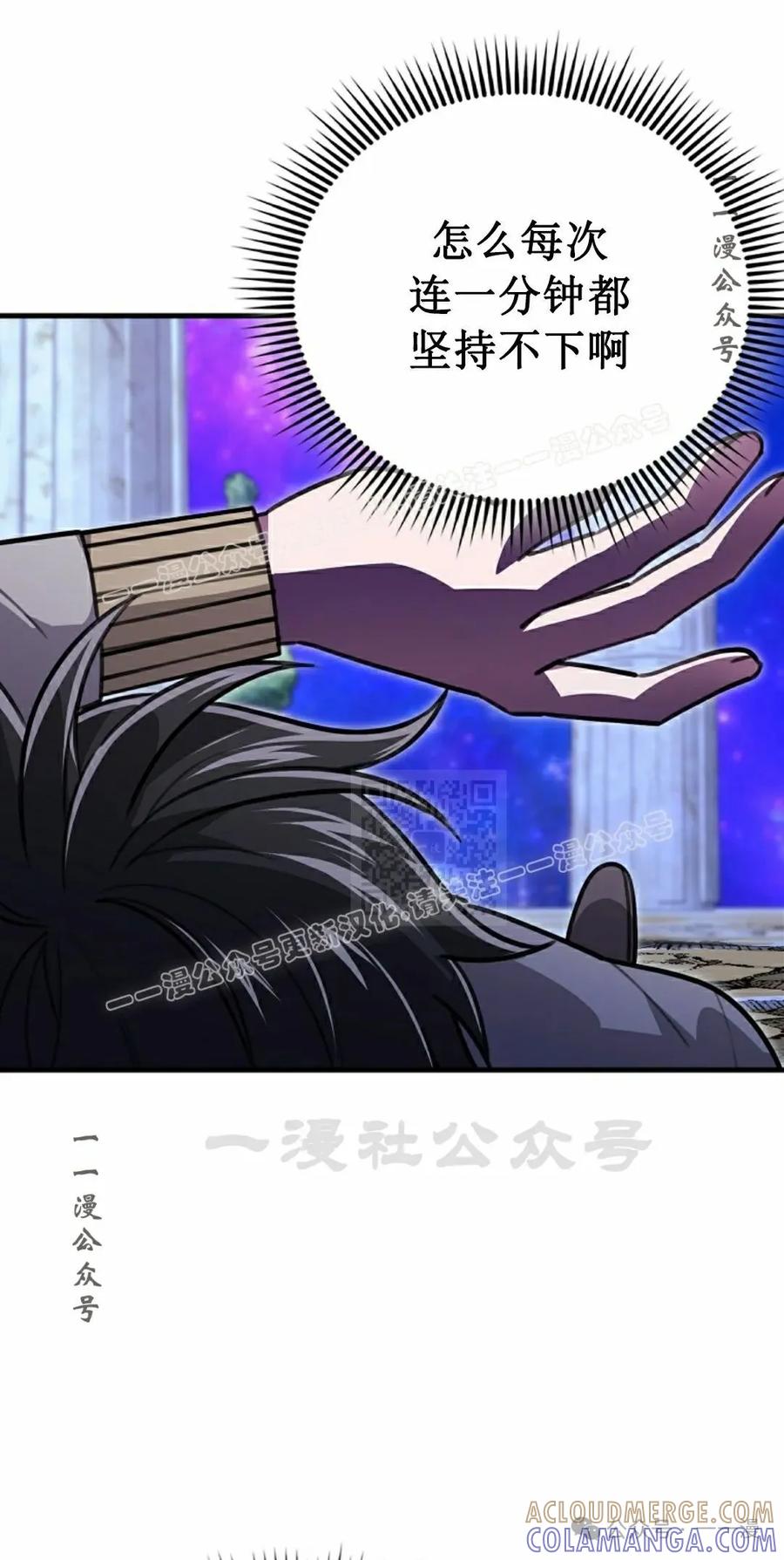 《我不是回归者》第31话 第17页