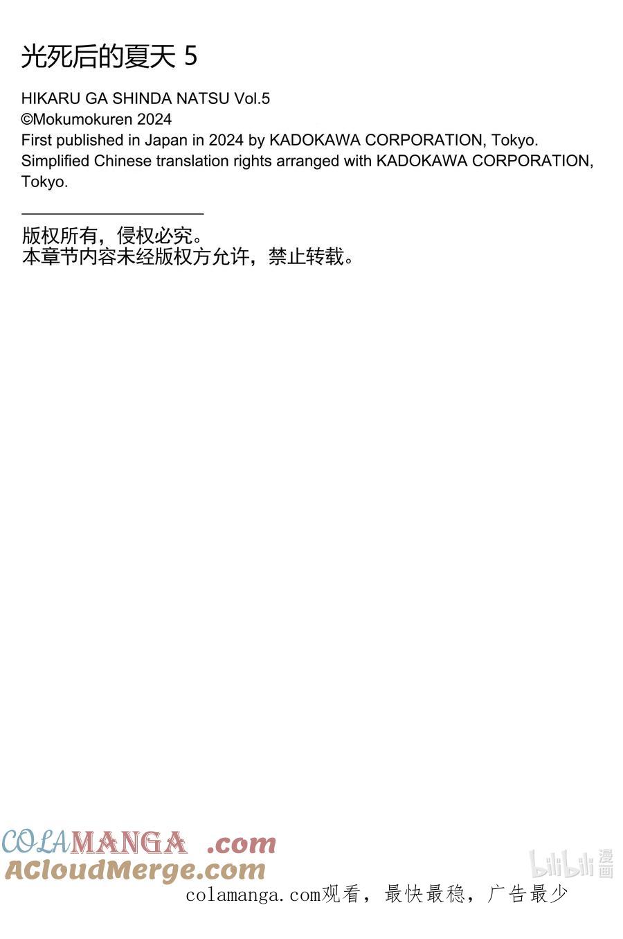 光死去的夏天 番外 特别篇 3 第17页