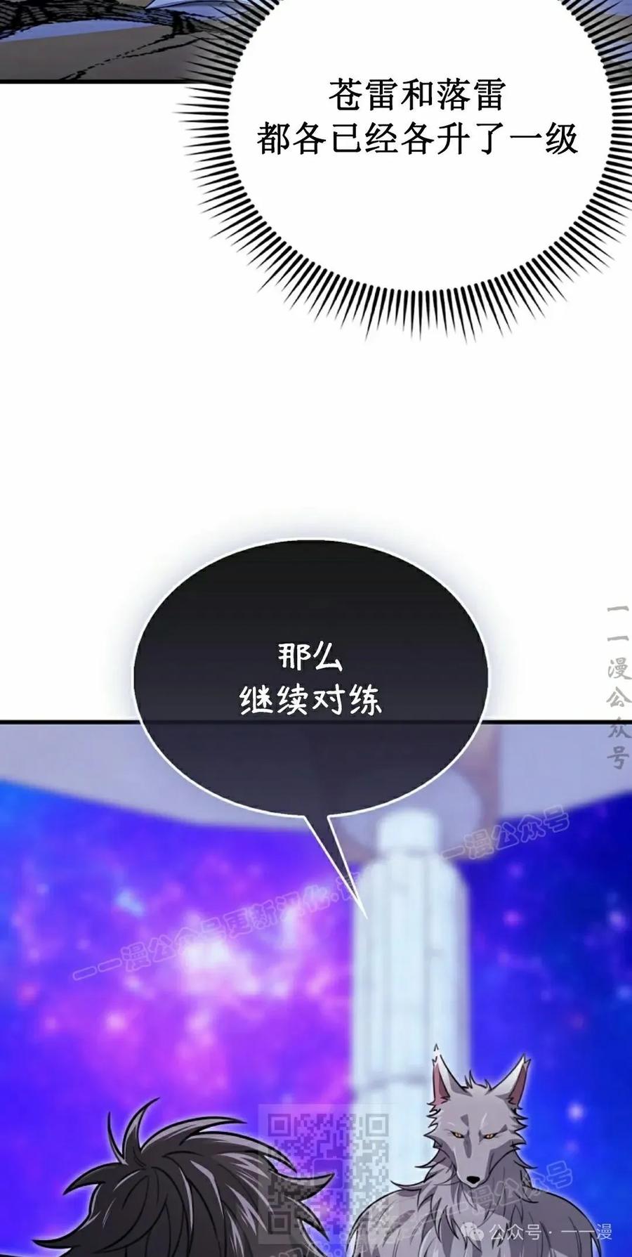 《我不是回归者》第31话 第19页
