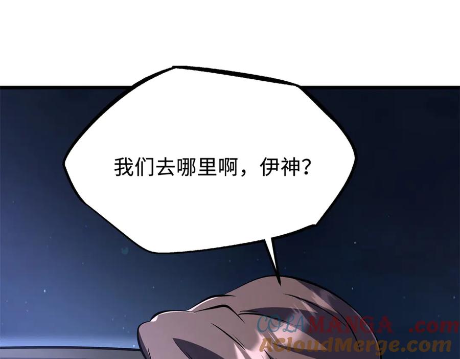 《超级神基因》330 姐夫真厉害 第109页