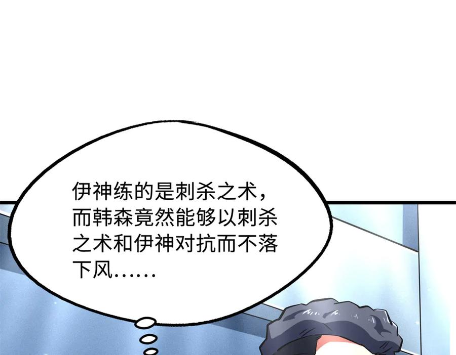 《超级神基因》330 姐夫真厉害 第124页