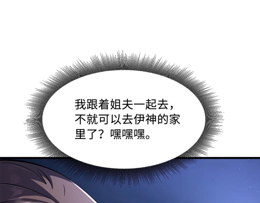 《超级神基因》330 姐夫真厉害 第100页