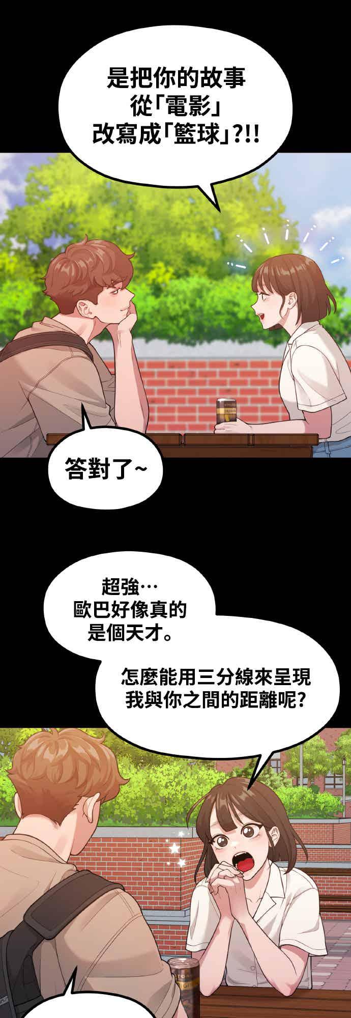 神圣成人漫画家生活 第34话 我与你之间的距离 第26页