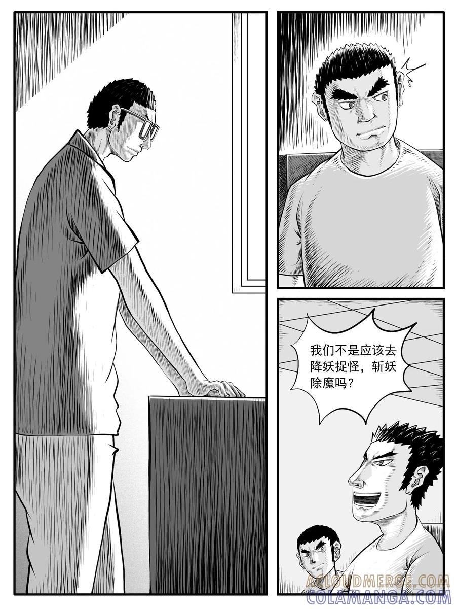 《休闲之路》第三五回 第11页