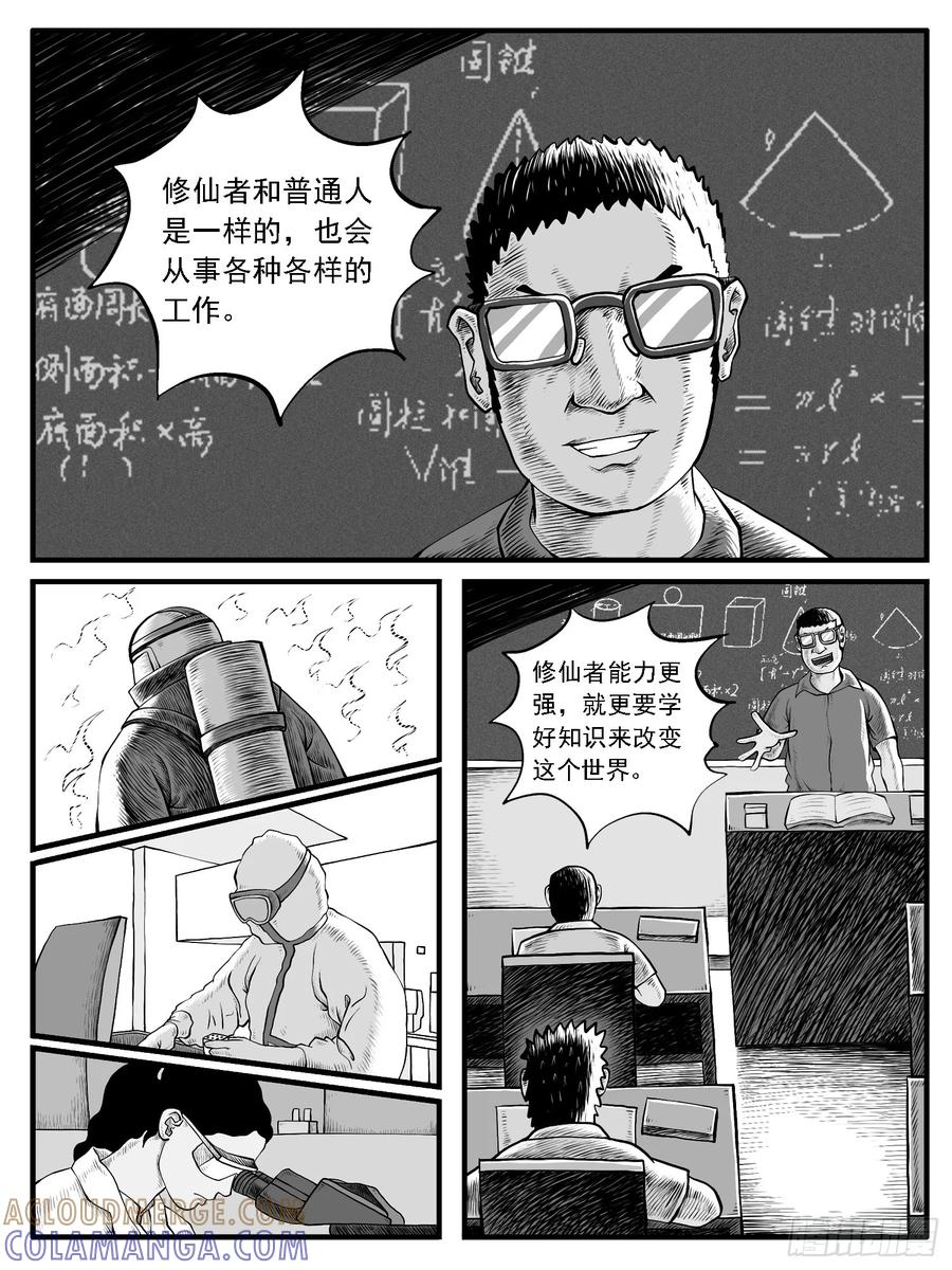 《休闲之路》第三五回 第13页