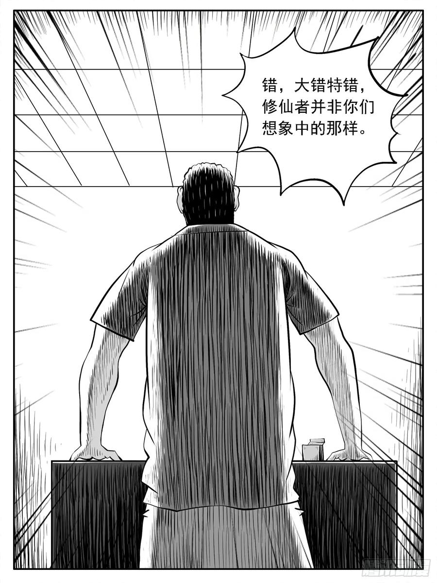 《休闲之路》第三五回 第12页