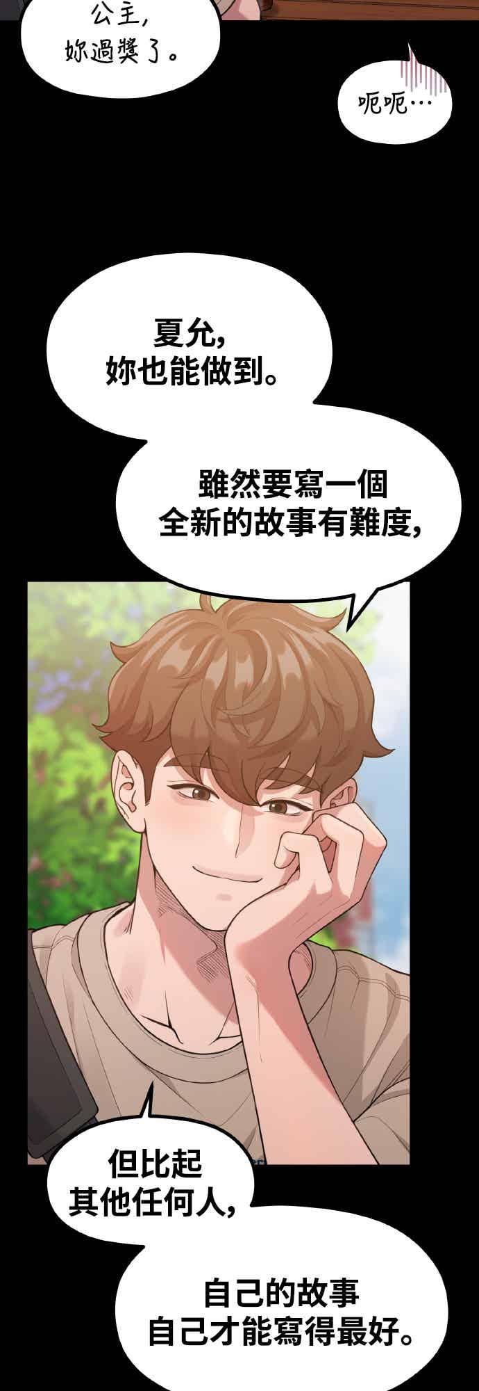 神圣成人漫画家生活 第34话 我与你之间的距离 第27页