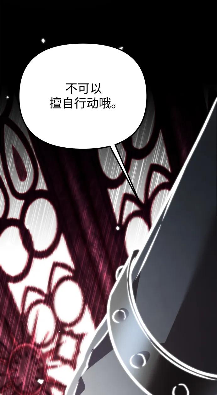 《转生座》第35话 魔王城（6） 第3页