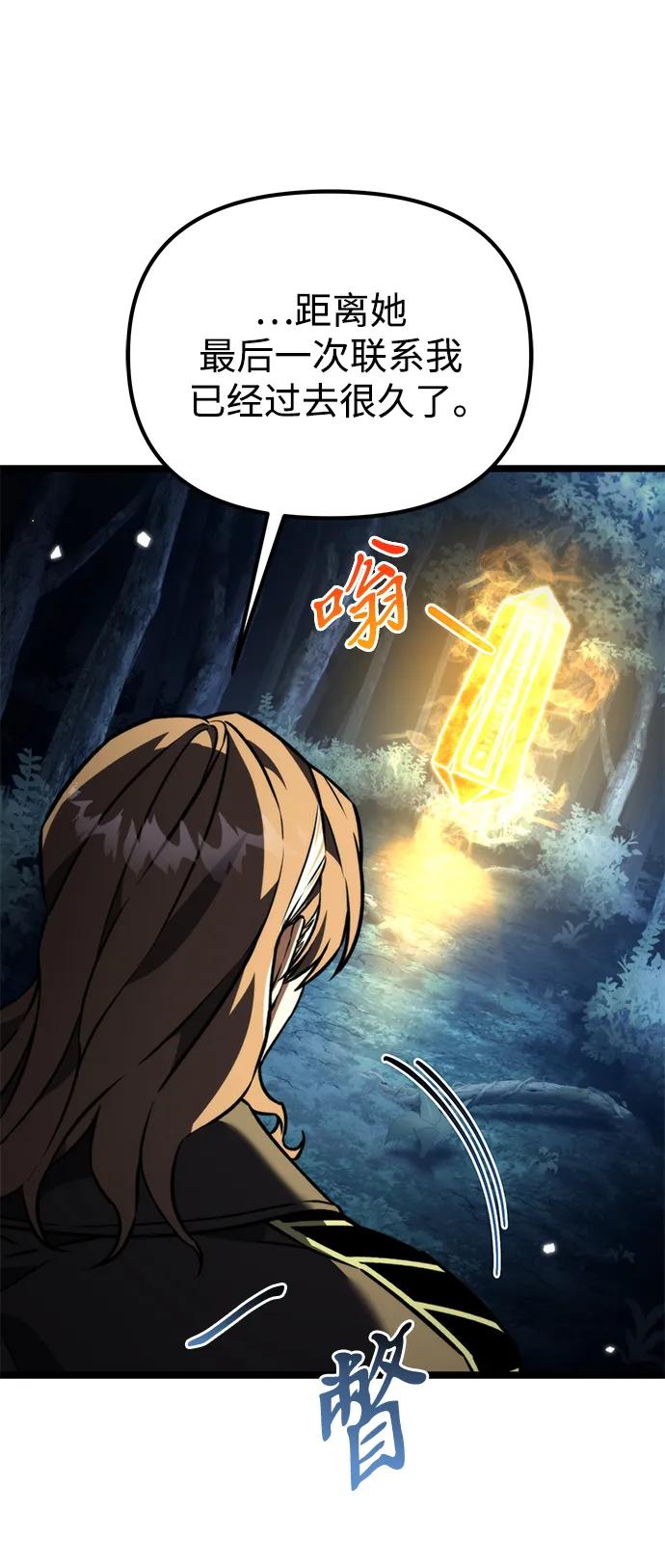 《转生座》第36话 塔（1） 第47页