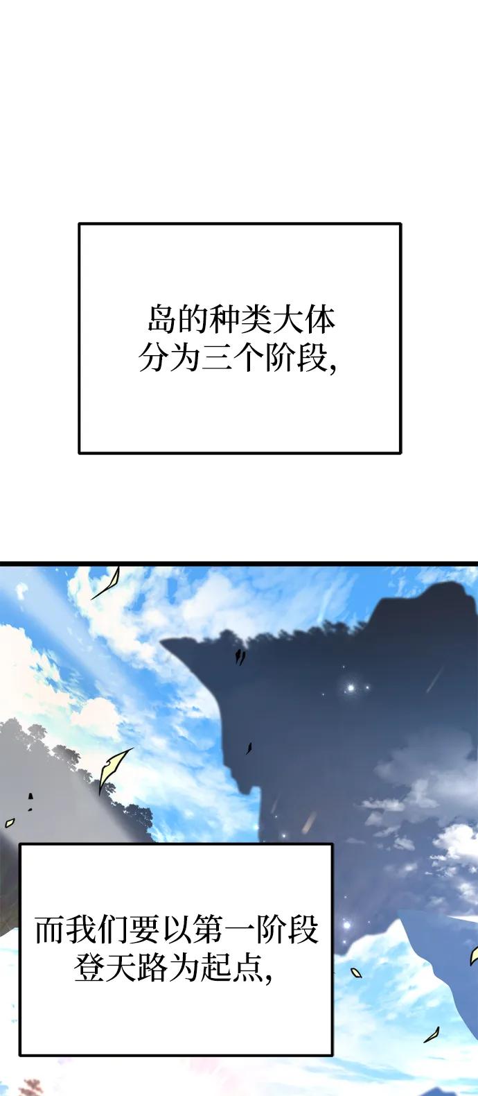 《转生座》第36话 塔（1） 第2页