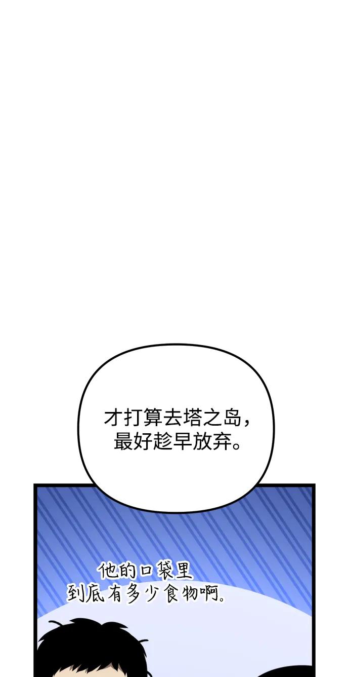 《转生座》第36话 塔（1） 第10页