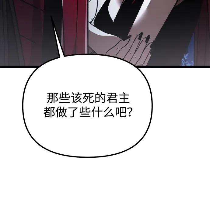 《转生座》第36话 塔（1） 第85页