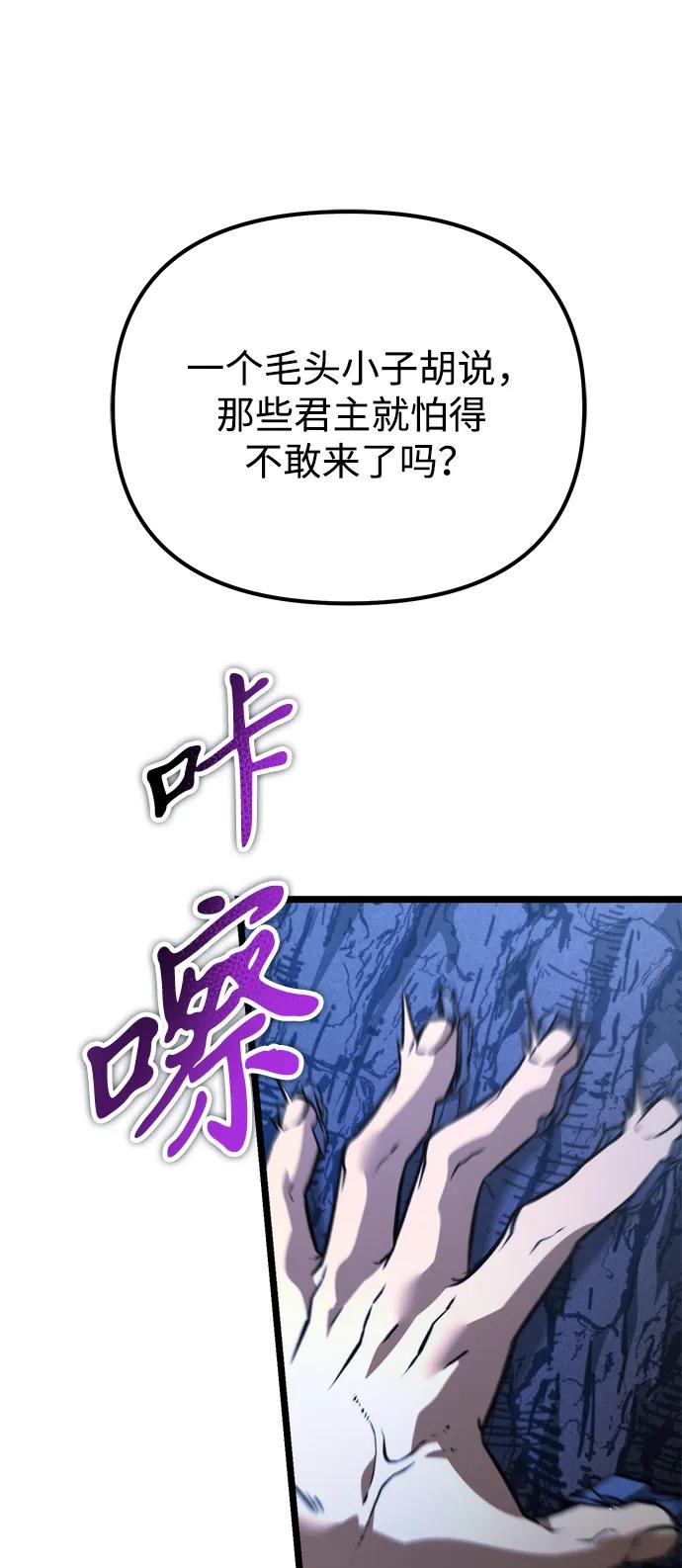 《转生座》第36话 塔（1） 第71页