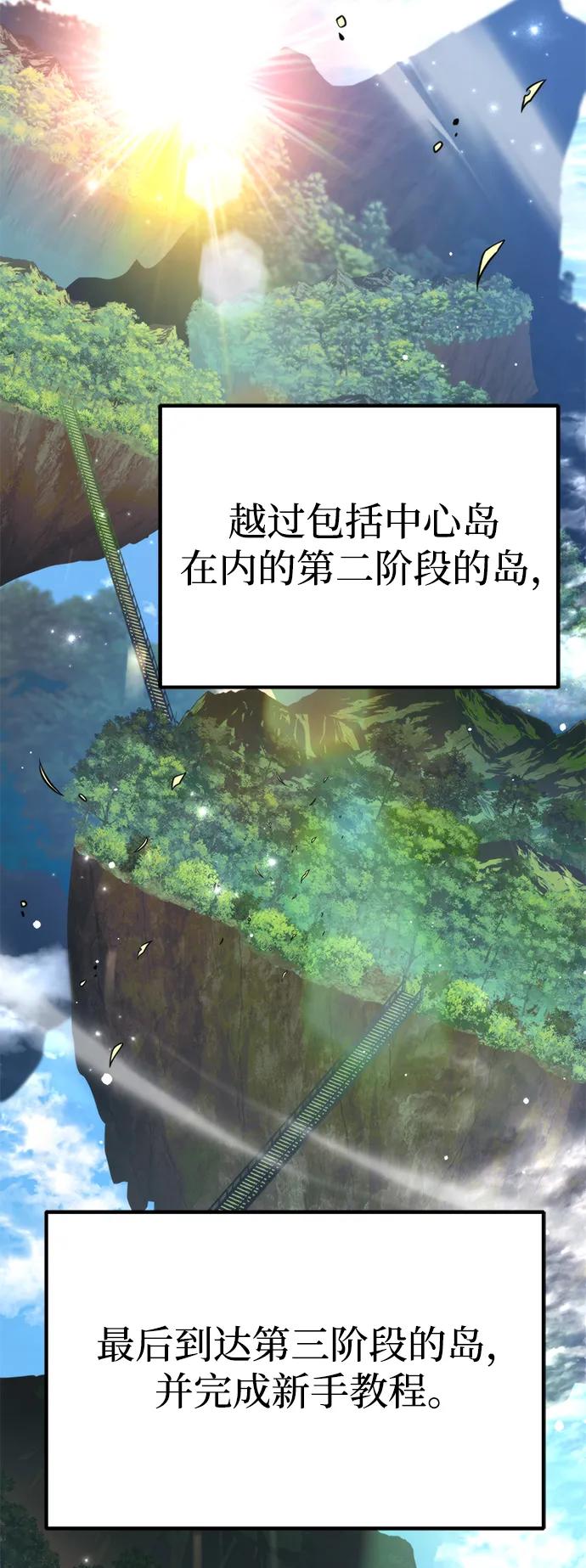 《转生座》第36话 塔（1） 第3页