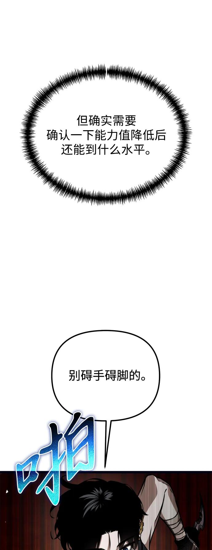 《转生座》第37话 塔（2） 第42页