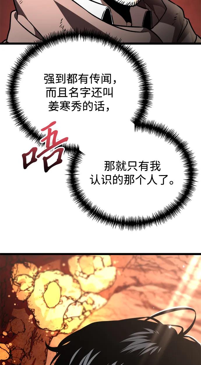 《转生座》第37话 塔（2） 第71页