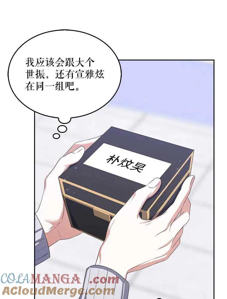 《得了不出道就会死的病》第38话 第88页