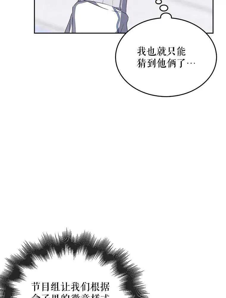 《得了不出道就会死的病》第38话 第89页