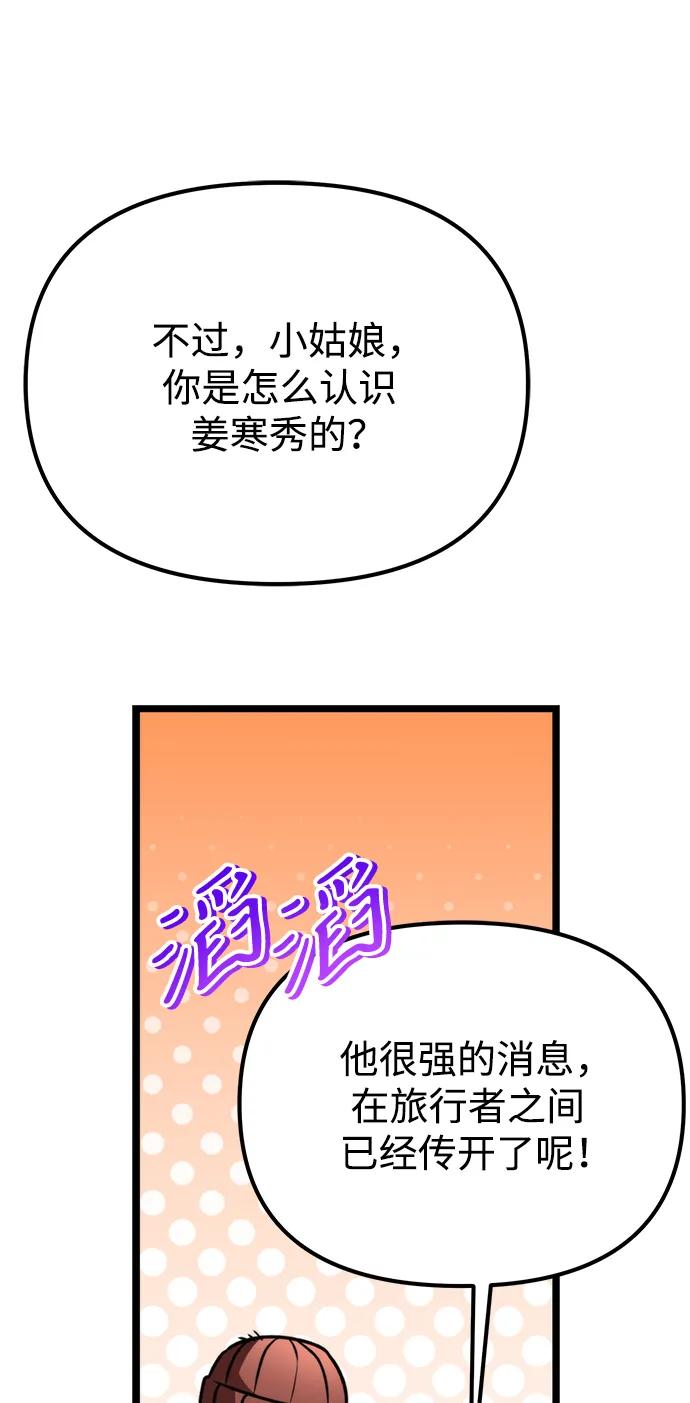 《转生座》第37话 塔（2） 第68页